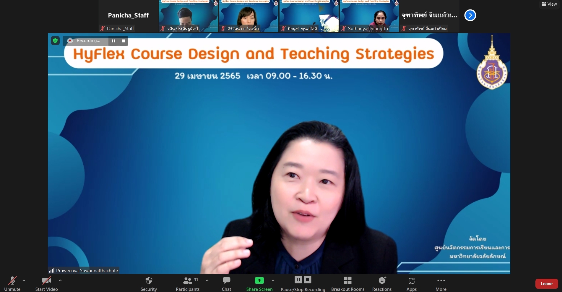 อบรมหัวข้อ HyFlex Course Design and Teaching Strategies วันที่ 29 เม.ย. 2565